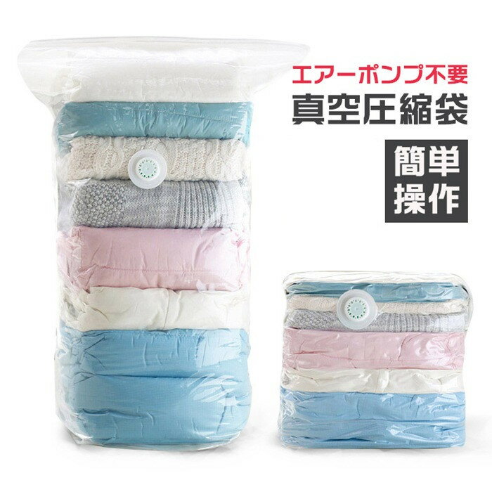 Vacuum Pack Bags - 真空圧縮袋 3枚セット 衣類圧縮袋 布団圧縮袋 省スペース 手巻き 手押し 枕 寝具 毛布収納 防湿気 防埃 防カビ 防虫 繰り返し利用可能 引越し 旅行 出張 掃除機不要