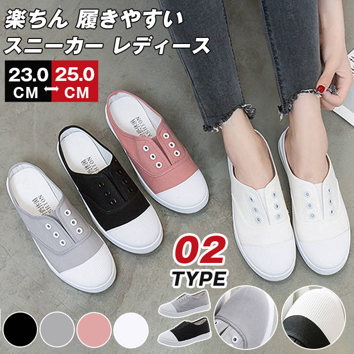 Rakuten - スニーカー レディース 紐なし 白 キャンバスシューズ かかとなし 2WAY スリッポン フラット ミュール 外履き 夏 新作 厚底 ぺたんこ ローカット 韓国 ファッション 学生 通学 楽ちん 履きやすい 白スニーカー 旅行 トラベル カジュアル