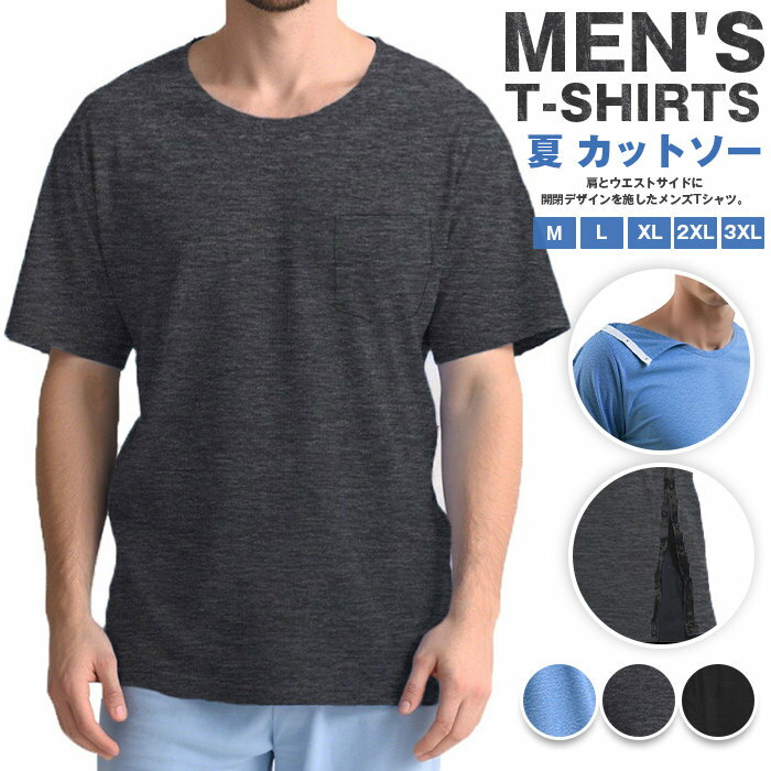 Rakuten - Tシャツ メンズ tシャツ 半袖 肩とウエストサイド Tシャツ トップス ティーシャツ 夏服 メンズファッション 夏 カットソー 無地