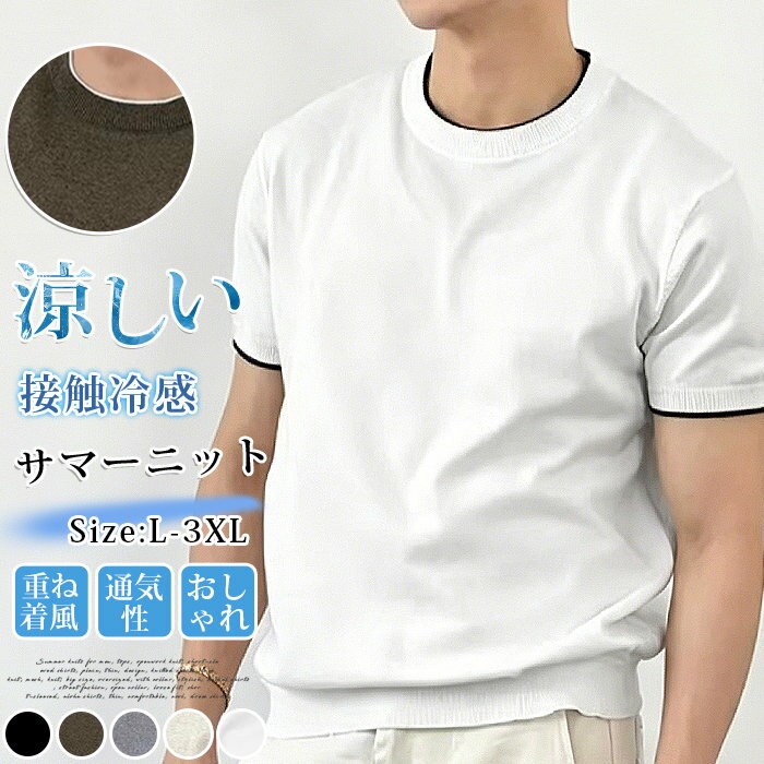 乐天商城 - サマーニット メンズ 半袖 tシャツ レイヤード風 重ね着風 無地 接触冷感 アイスシルク 涼しい トップス 蒸れない 通気性 きれいめ カジュアル ビジカジ 30代 40代 50代 おしゃれ 大人 紳士 夏 夏服