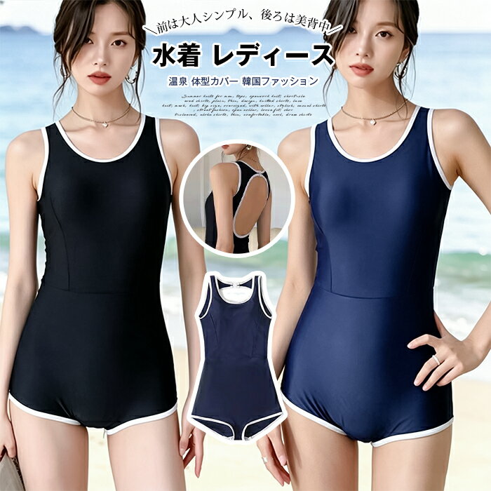 Rakuten - 水着 レディース ワンピース バックシャン パイピング バイカラー フィットネス スクール風 サウナ 温泉 体型カバー 韓国ファッション 学生 大人 海 プール リゾート