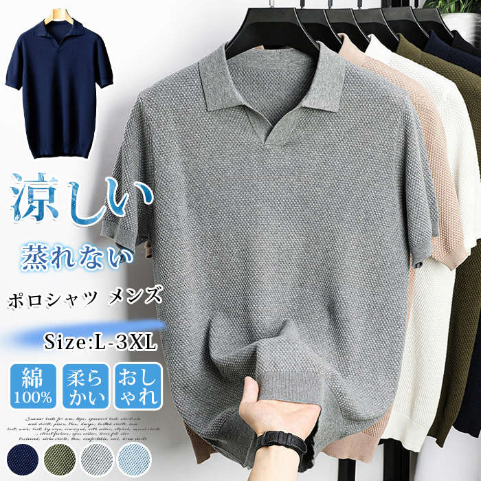 Rakuten - ポロシャツ メンズ 半袖 綿100% コットン 鹿の子 スキッパー 襟付き ティーシャツ tシャツ トップス 無地 蒸れない 通気性 凹凸 ワッフル 柔らかい 軽い きれいめ カジュアル ビジネス ビジカジ ゴルフ 30代 40代 50代 おしゃれ 大人 夏 夏服