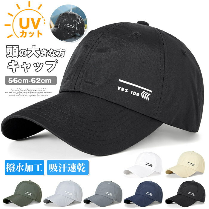キャップ 撥水加工キャップ 帽子 メンズ レディース 男女兼用 野球帽 涼しい UVカット 吸汗速乾 56cm-62cm 紫外線対策 日よけ メンズ帽子 レディース 帽子 頭の大きな方 春 夏 春夏 カジュアル 旅行 外出 スポーツ観戦