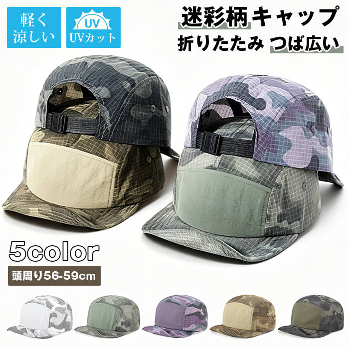 野球帽 キャップ 帽子 キャップ 帽子 メンズ レディース 軽く 迷彩柄 涼しい UVカット 56cm-59cm 紫外線対策 日よけ メンズ帽子 春 夏 春夏 折りたたみ つば広い