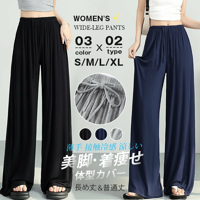 Rakuten - ワイドパンツ レディース 夏用 薄手 UVカット モダール パンツ アイスシルク 冷感 接触冷感 涼しい ズボン ハイウエスト ウエストゴム 美脚 着痩せ 体型カバー ストレート ゆったり 通勤 部屋着 外出着 ルームウェア きれいめ 体型カバー 選べる丈 春 夏 楽ちん