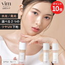 【スーパーSALE限定 P10倍】【vim BEAUTY 公式】 my confidence skin moisturizing primer 化粧下地 パール / グロウ 30ml SPF50+ PA++++ 化粧崩れ防止 日焼け止め UV 紫外線カット 崩れない メイク崩れ マリリン 毛穴レス トーンアップ 乾燥ケア