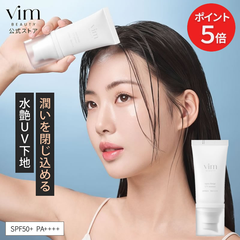 お買い物マラソン限定！ポイント5倍！ aqua charge UV essence アクアチャージ UV エッセンス 40g SPF50+ PA++++ 化粧下地 スキンケア オールインワン効果 セラミド ナイアシンアミド 乾燥ケア 日焼け止め UV 紫外線カット メイク
