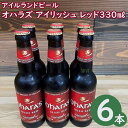 オハラズ アイリッシュレッド 330ml×6本アイルランド クラフトビール o'hara's IRISH RED