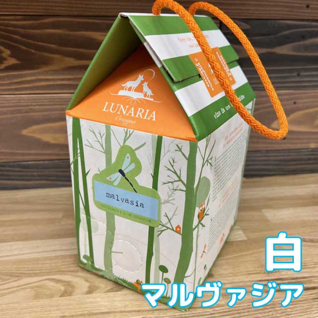 【オーガニック ビオ】ルナーリア マルヴァジア 3000ml　白