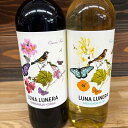 【送料無料】【オーガニック ビオ】ルナ・ルネラ 赤白2本セット 750ml/デーサ・デ・ルナ※北海道500円・沖縄1000円別途送料がかかります。