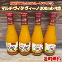 【コンパクト送料無料】マルチ ヴィタ・ヴィーノ 200ml×4本/ ドクター・ディムース　Multi Vita Vino 200ml　/　Dr.Demuth　※北海道・沖縄県縄県650円別途送料がかかります