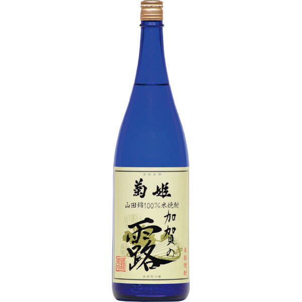 【取り寄せ商品】菊姫 加賀の露 米焼酎 1800ml 菊姫