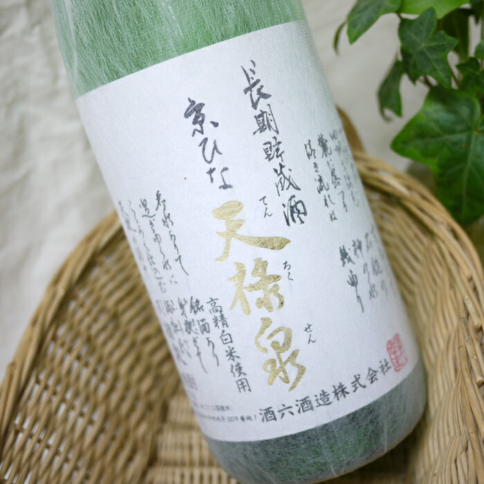 京ひな 5年熟成米焼酎 天禄泉 1800ml　/　酒六酒造