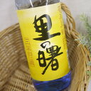 SATONO AKEBONO 900ml 芳醇な香りと、まろやかな味わい。何よりもさわやかな酔い醒めが良い。 他社に先駆け、新たな製造技術をいち早く取り入れ、 黒糖焼酎のイメージを変えた商品「里の曙」です。 ◆容量：900ml ◆アルコール度数：25度