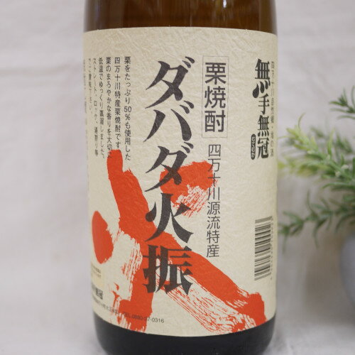 栗焼酎 ダバダ火振 1800ml / 無手無冠