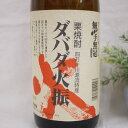 栗焼酎 ダバダ火振 1800ml / 無手無冠