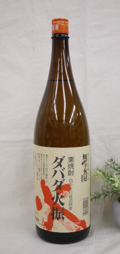 栗焼酎 ダバダ火振 1800ml / 無手無冠の紹介画像2