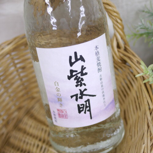 麦焼酎 山紫水明 白金の輝き 25度 720ml 白金酒造