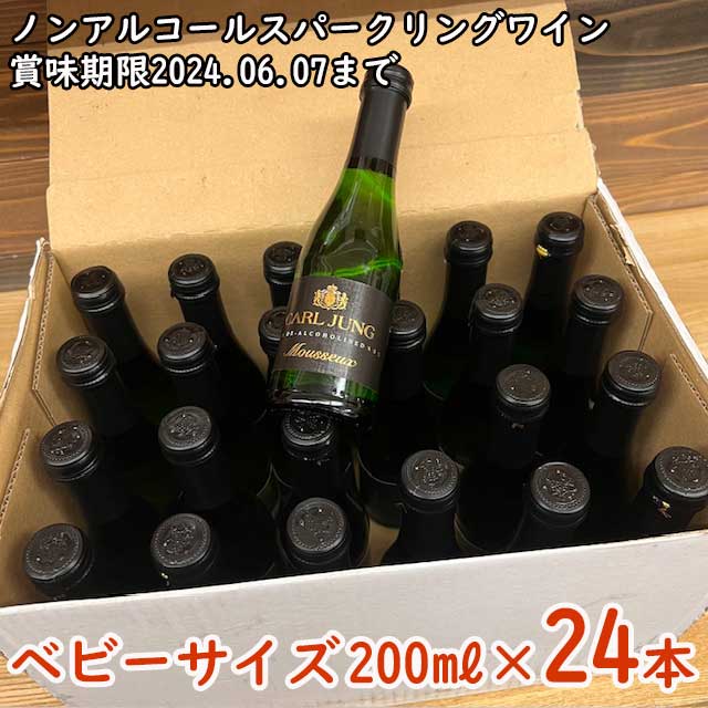 ※賞味期限2024.06.07までのため、値引き価格となっております。 CARL JUNG Sparkling wine 200ml×1ケース（24本入） お酒を飲みたくても飲めない時にお勧め！ 話題のノンアルコールワイン！ やや辛口。 すっきりと爽やかな飲み口で、パーティーシーンを演出します。 スパークリングワインは泡が命！ 飲みきり容量でいつでもシュワシュワの泡が楽しめます。 ◆品種：リースリング、シルヴァーナ、リヴァーナ ◆アルコール分：0.5％未満 ◆容量：200ml ×1ケース（24本入）スクリューキャップ ◆原産地：ドイツ ◆ワインの風味を損なわず、アルコール分のみを除去しているので 　本格的な味わいがします。 　ワイン好きの授乳中の妊婦さん、お酒禁止の飲み会やパーティー等でお勧め！ 　　お酒が飲めない時でも、本格的な味わいでストレスなく 　本当にシャンパンを飲んでいるような気分になれる…(笑)嬉しいですね♪ 　少容量で飲食店様にも好評です！ 株式会社　交洋　小瓶　飲食店様向け　業務店用 お試しサイズ　本格派　レストラン　ホテル