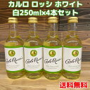 【コンパクト送料無料】カルロロッシ ホワイト 白250ml×4本セットオーストラリア ワイン・お酒・小容量※北海道・沖縄県650円別途送料がかかります。