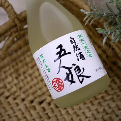 自然酒 五人娘 純米 生酒 300ml / 寺田本家 要冷蔵商品【クール便発送】