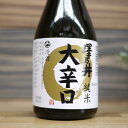 【五寸瓶】澤乃井 純米大辛口 180ml/小澤酒造（株）