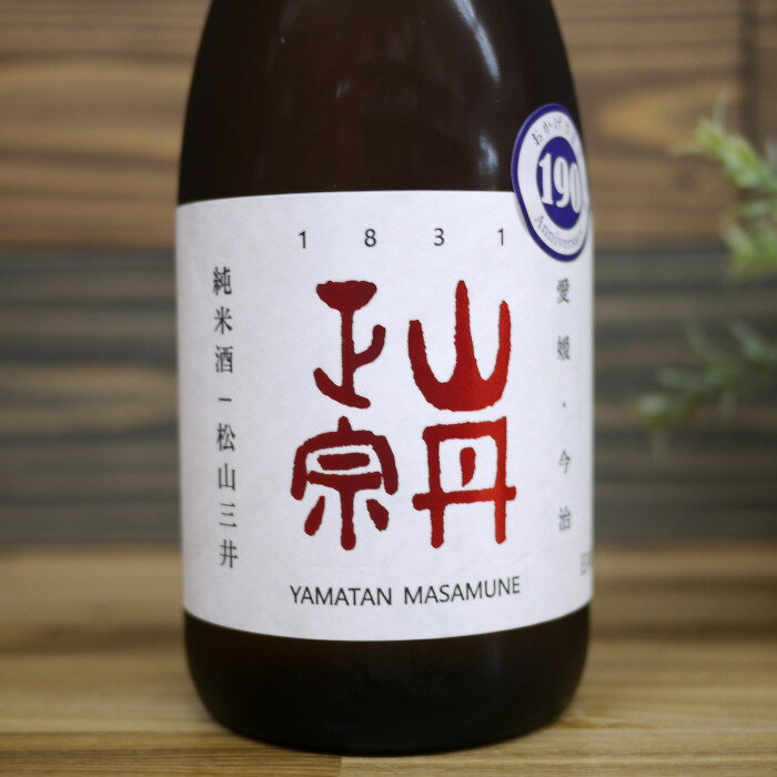 山丹正宗 純米酒 松山三井 720ml 愛媛 今治 / 八木酒造部