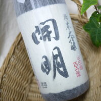 開明 純米大吟醸　山田錦 1800ml