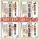 2020年 立春朝搾り4蔵飲み比べ720ml×4本セット♪【梅錦】【千代の亀】【鳴門鯛】【司牡丹】四国2月4日以降発送