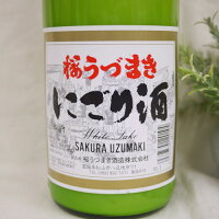 桜うづまき にごり酒 1800ml