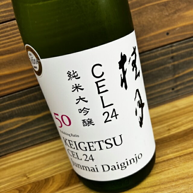 桂月 CEL24 純米大吟醸 50 1800ml 土佐酒造株式会社【※生酒につきクール便発送】日本酒 一升瓶 1.8Lのサムネイル
