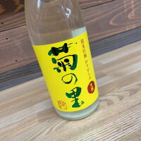 【クール便発送】菊の里　純米吟醸おりがらみ 夢さらら　生酒 720ml / 菊の里酒造　※要冷蔵商品　栃木県の日本酒