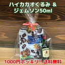 ジェムソン 50ml&ハイカカオ...
