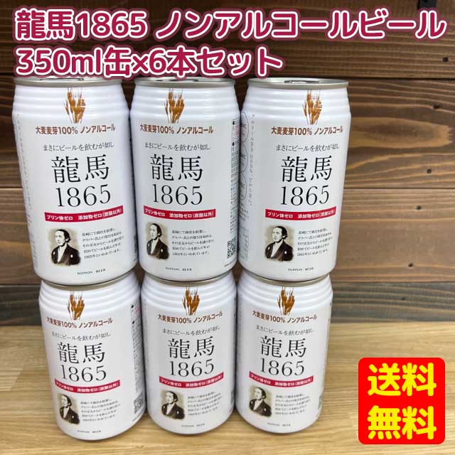 日本初、プリン体ゼロ、添加物ゼロ、麦芽100%、2種のホップ、とにかく”ビール通”ごのみのノンアルコールビール。 ◆容量：350ml×6本セット ◆主な原料：麦芽、ロースト麦芽、ホップ ◆アルコール度数：0.000% ※北海道の方は別途送料500円、沖縄の方は別途送料1000円かかります。　