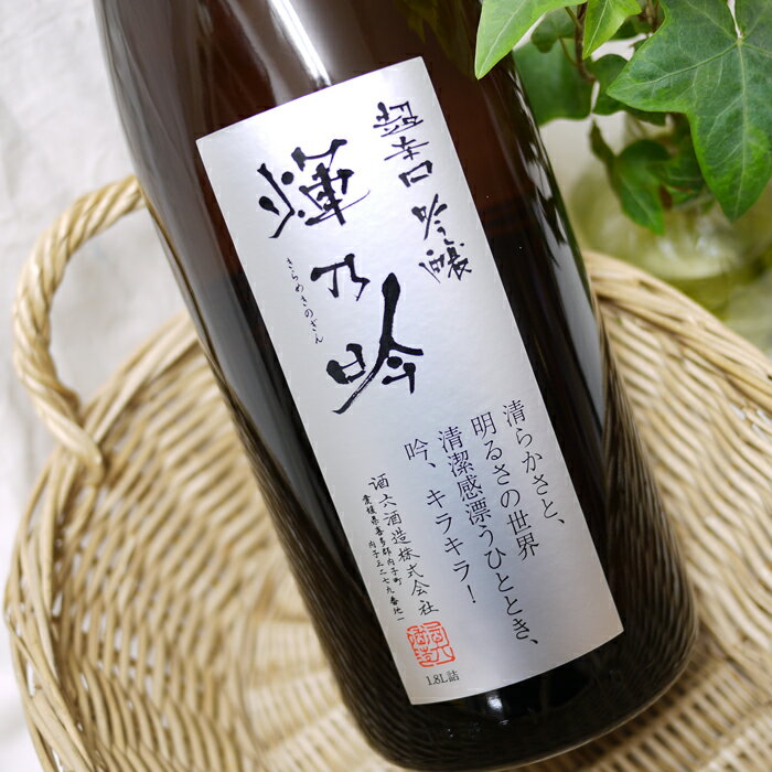 京ひな　輝乃吟(きらめきのぎん)辛口吟醸 1800ml　/酒六酒造