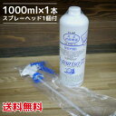 【送料無料】パストリーゼ77 スプレーヘッド付1000ml×1本アルコール分77% ドーバー酒造株式会社※北海道500円・沖縄県1000円別途送料がかかります