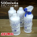 【送料無料】パストリーゼ77 スプレーヘッド付500ml+詰め替えボトル500ml×3本の合計4本セットアルコール分77% ドーバー酒造株式会社※北海道500円...