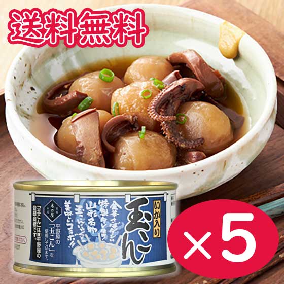 【コンパクト送料無料】いか入り玉こん 170g×5個 缶詰 ...