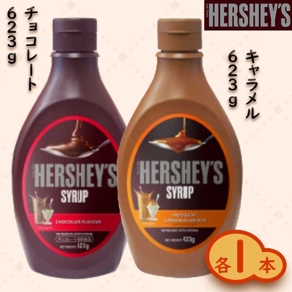 こちらのページは、チョコレートシロップ1本とキャラメルシロップ1本の合計2本のセットです。　　 【HERSHEY'S SYRUP CHOCOLATE FLAVOUR　623g×1個】 デザートの定番チョコレートシロップ。 アイスクリームやクレープ、フルーツにかけたり、牛乳と混ぜて簡単チョコレートミルクにご使用ください。 ◆名称：チョコレートシロップ ◆原材料：ぶどう糖果糖液糖、コーンシロップ、ココア、砂糖、食塩／香料、保存料（ソルビン酸k）、乳化剤、増粘剤（キサンタンガム） ◆内容量：623g×1個（プラスチックボトル入り。） ◆原産国：マレーシア ◆賞味期限：2025.05.07 ◆輸入元：リードオフジャパン株式会社 ◎栄養成分表示（100gあたり）エネルギー266kcal、たんぱく質1.4g、脂質0.2g、炭水化物64.7g、食塩相当量0.3g 【HERSHEY'S SYRUP CARAMEL FLAVOUR　623g×1個】 濃厚なキャラメルフレーバーシロップ。 アイスクリームやパンケーキをはじめ、デザート・ドリンクにお使いいただけます。 ◆名称：シロップ ◆原材料：コンシロップ、ぶどう糖果糖液糖、砂糖、脱脂粉乳、食塩／リン酸Na、カラメル色素、pH調整剤、香料、保存料（ソルビン酸k）、乳化剤、増粘剤（キサンタンガム） ◆内容量：623g×1個（プラスチックボトル入り。） ◆原産国：マレーシア ◆賞味期限：2025.04.04 ◆輸入元：リードオフジャパン株式会社 ◎栄養成分表示（100gあたり）エネルギー291kcal、たんぱく質2g、脂質0g、炭水化物70g、食塩相当量0.4g パンケーキトッピング　シロップ　グルメソース　ホットケーキ　食パン　フレンチトースト　製菓用　お菓子作りに　