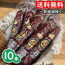 冨士ハム キングソーセージ150g×10本 馬肉・国産豚肉・牛肉を独自配合により、 じっくり乾燥を行った冨士ハムロングセラーのドライソーセージです。 お好みの厚さにスライスしてお召し上がりください。 試食しましたよ〜〜。 子供の頃に食べたサラミは、固くて独特の香辛料のスパイシーさがあり、 正直サラミはちょっと・・・な私。 でも、このサラミを食べてビックリ！ 口の中でジュワーっと溶け出す脂身のうまいこと、うまいこと！！ 噛めば噛むほど肉の旨みが感じられて、 一度食べだすと止まらなくなる美味しさ！！！ ほどよい塩加減のとスパイシーさが絶妙なバランス☆ 香辛料が強くないので、パスタやポテトサラダに入れても合いそうですね♪（＾u＾） お酒のおつまみだけではもったいない！色々な食べ方でお楽しみください。 名称：ドライソーセージ 原材料： 原材料:畜肉(馬肉・豚肉・牛肉),豚脂肪,でん粉,香辛料,食塩,糖類(砂糖・水あめ),調味料(アミノ酸等),リン酸塩(Na・K),ph調整剤,酸化防止剤(ビタミンC・ビタミンE),保存料(ソルビン酸),発色剤(亜硝酸Na・硝酸K),甘味料(カンゾウ) 内容量：150g×10本 保存方法： 直射日光や高温多湿を避けて保存して下さい。 製造元： 株式会社 冨士ハム 〒103-0013 東京都中央区日本橋人形町2-5-1 ヤマト運輸ネコポス便専用箱での発送となるため、ギフト包装・のし対応はできません。 北海道・沖縄県へは別途650円送料がかかります。