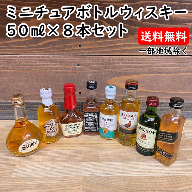 ウイスキー ミニボトル 古酒 焼酎 ミニボトル ワイン ミニボトル 古酒 