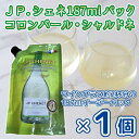 JP.シェネ コロンバール・シャルドネ 187mlイージーパック 1個ネコポス便送料無料 / JP.CHENET OLOMBARD-CHARDONNAY JPシ...