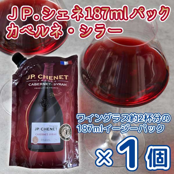 JP.シェネ　カベルネ・シラー 187mlイージーパック 1個ネコポス便送料無料 / JP.CHENET CABERNET-SYRAH JPシェネ