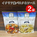 【ネコポス便 送料無料】パスタ＆ソースセット 2種類の味が楽しめます！/トマトコーポレーション※賞味期限2024年05月 1000円ポッキリ イタリア産 キャンプ飯