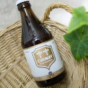 Chimay White330ml 『シメイ ホワイト』は、レッドやブルーの3〜4倍のホップを使用した やや苦味の強い辛口ビールです。 ◆容量：330ml ◆原産国：ベルギー ◆アルコール度数：8.0％ ◆原材料：麦芽、ホップ ◆タイプ：トラピスト ※輸入元が異なるため、ボトルネックにシールが付く瓶と付かない瓶があります。 Singapore beer シンガポールお土産　輸入ビール 外国ビール　プレゼント　飲み比べ　8世紀に亘りベネディクト修道会シトー派トラピスト修道院に伝承された醸造法を守り、 ベルギーはフォージュ村外れに建つスクールモン修道院の僧侶らが自ら醸造し 管理します。院内掘抜きの天然地下水と天然原料を使用し、熱処理も濾過もせず、 瓶詰め直前に新鮮な酵母を加えて造る瓶内二次発酵の自然熟成ビールです。 醸造事業の余剰利益は開発途上地域での布教や社会事業、ボランタリー活動へ使途されています。