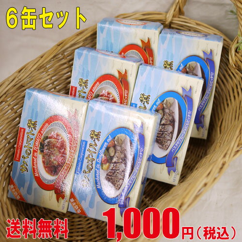 【送料無料】サバの缶詰セットオイル煮 125g×3個 トマト煮 125g×3個トマトコーポレー...