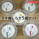 お試し送料無料!オカベ うす焼しらす5種類×各1個入セット / 魚せんべい※北海道500円・沖縄県へは別途送料1000円かかります。