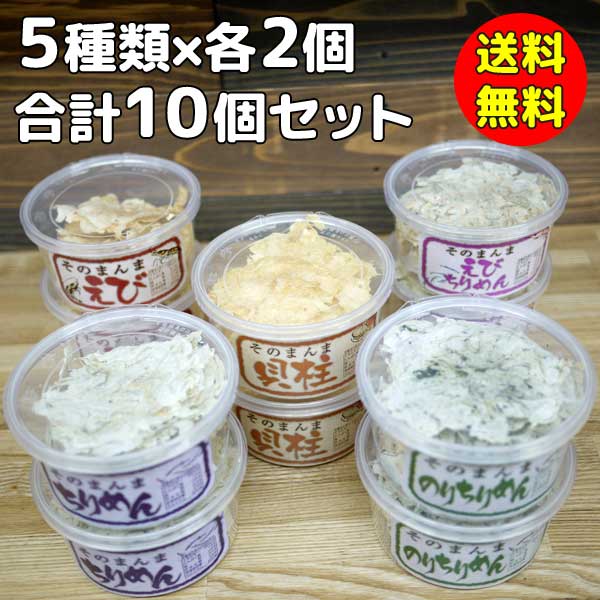 オカベ そのまんまシリーズ 5種類×各2個＝合計10個セット 魚せんべい※北海道500円・沖縄県1000円別途送料がかかります。