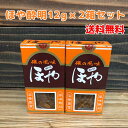 ほや酔明 (12g)2箱セット/水月堂 スイメイ【ネコポス発送 送料無料※代引き・同梱不可】ほやすいめい 2個