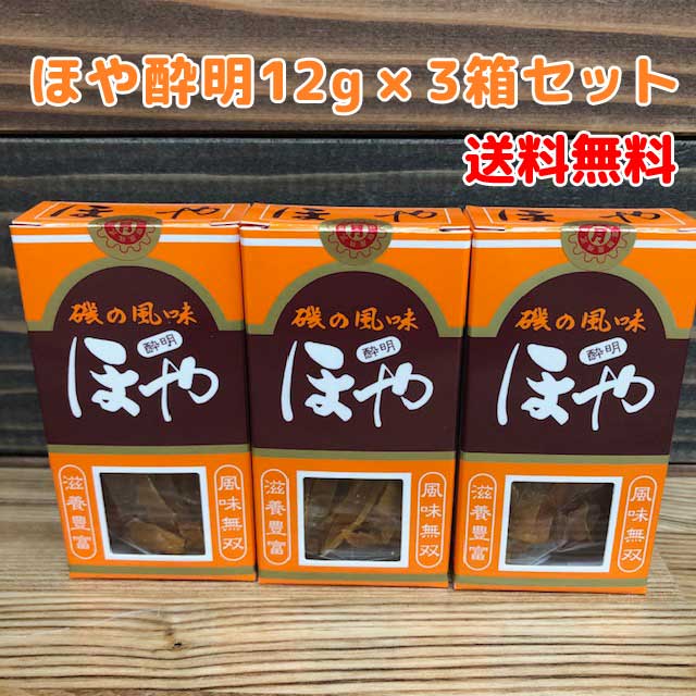 ほや酔明 （12g）3箱セット/水月堂 スイメイ【ネコポス発送　送料無料※代引き・同梱不可】ほやすい ...